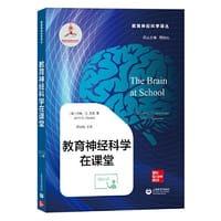 教育神经科学在课堂（教育神经科学译丛）