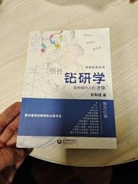 悟性钻研学——怎样提升人的才华