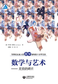 数学与艺术