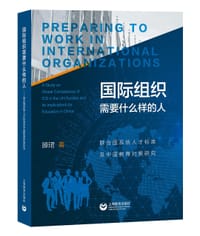 国际组织需要什么样的人