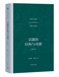 书籍 话题的结构与功能的封面