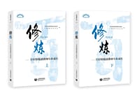 修炼——百位特级谈教师专业成长（上）（下）