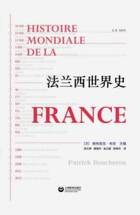 法兰西世界史 - (法) 帕特里克·布琼  编