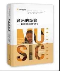 音乐的经验