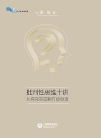 批判性思维十讲