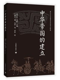 中华帝国的建立 - 贝德士