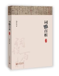 词误百析（第3版）
