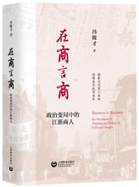 书籍 在商言商的封面