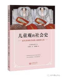 儿童观的社会史 - [日]北本正章
