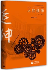 人的延伸 - 胡莅霖