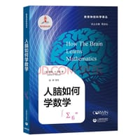 书籍 人脑如何学数学的封面