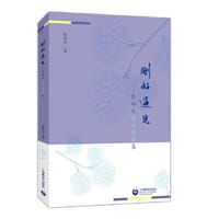 刚好遇见——张祖庆散文精选集 - 张祖庆