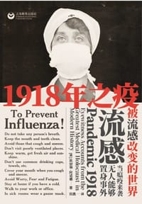 书籍 1918年之疫的封面