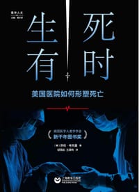 生死有时 - [美]莎伦·考夫曼