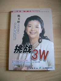 挑战3W - 陈玉婷