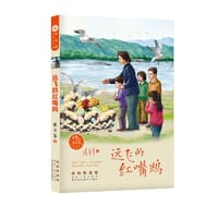 常春藤儿童文学馆——远飞的红嘴鸥