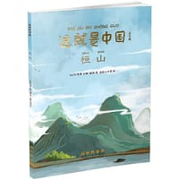 书籍 这就是中国——恒山的封面