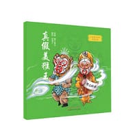 我喜爱的国粹京剧绘本·真假美猴王 - 胖不墩儿 绘；倪茂才 顾问