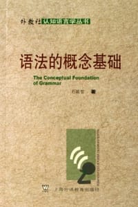 书籍 语法的概念基础的封面