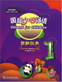 国际少儿汉语图解词典 - 无名图书
