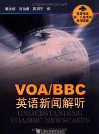 VOA/BBC英语新闻解听-英语专业四.八级考试单项突破