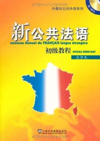 新公共法语 - 吴贤良