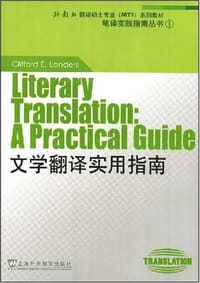 书籍 文学翻译实用指南的封面