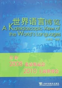 世界语言博览 - 支顺福