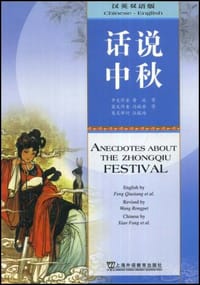 书籍 话说中秋的封面