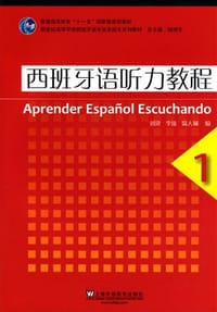 书籍 西班牙语听力教程（1）的封面