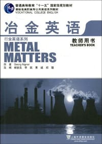 冶金英语 - 无名图书