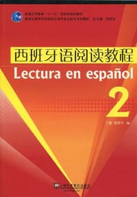 西班牙语阅读教程（2） - 无名图书