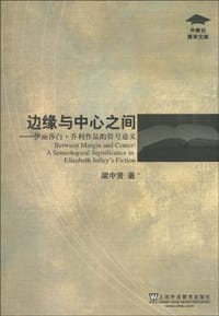 边缘与中心之间