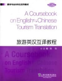 翻译专业本科生系列教材