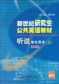 听说（上册）