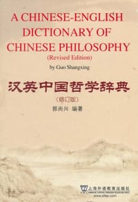 书籍 汉英中国哲学辞典的封面