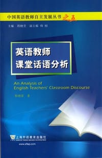 英语教师课堂话语分析