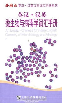 外教社英汉汉英百科词汇手册系列