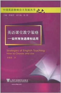 英语课堂教学策略 - 朱晓燕