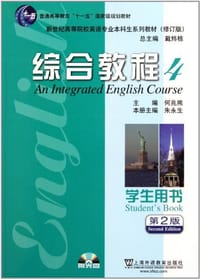 综合教程(附光盘4学生用书第2版修订版新世纪高等院校英语专业本科生系列教材)