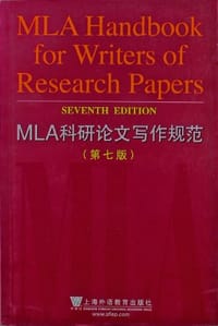 MLA科研论文写作规范 - 美国现代语言协会