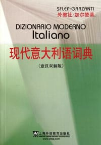 现代意大利语词典