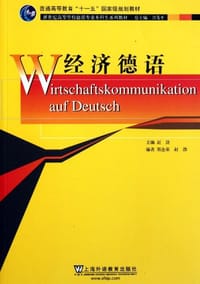 经济德语