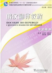 俄语专业本科生教材 - 无名图书