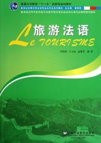 旅游法语 - 无名图书