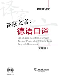 译家之言 - 黄霄翎