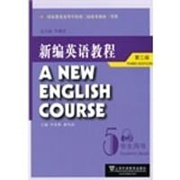 新编英语教程