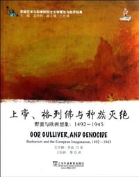 上帝、格列佛与种族灭绝 - [美] 克劳德·罗森