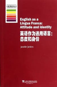 英语作为通用语言