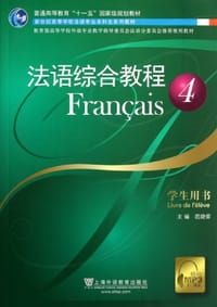 法语综合教程 - 范晓雷